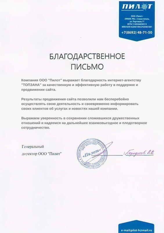 Благодарственное письмо