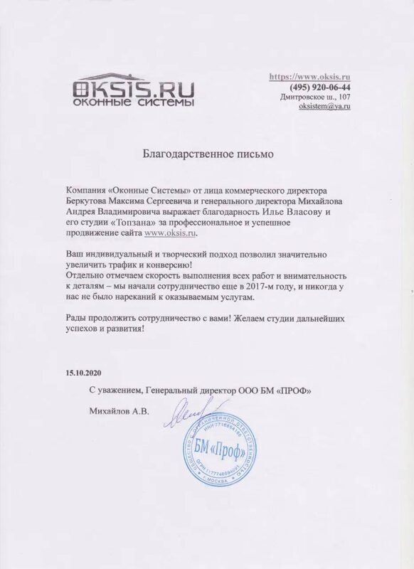 Благодарственное письмо