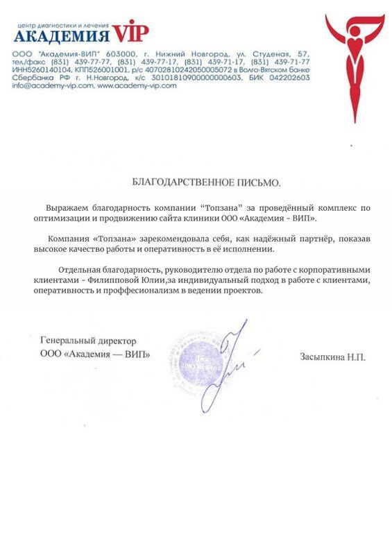 Благодарственное письмо