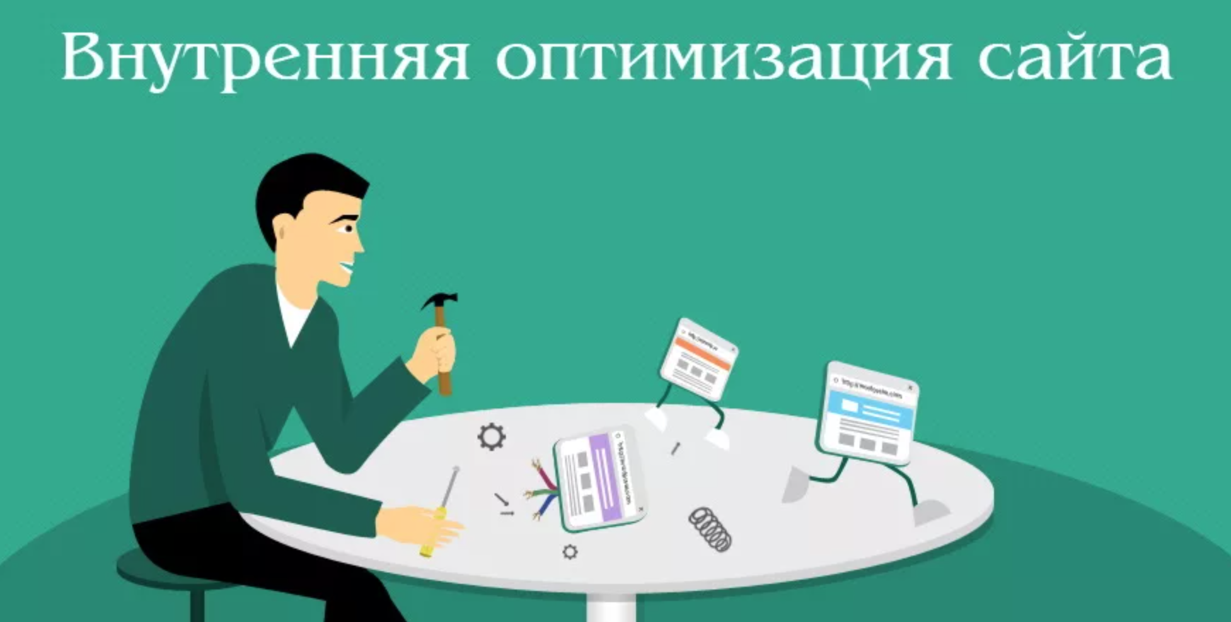 Что такое SEO-продвижение сайта в Москве и что нужно о нем знать