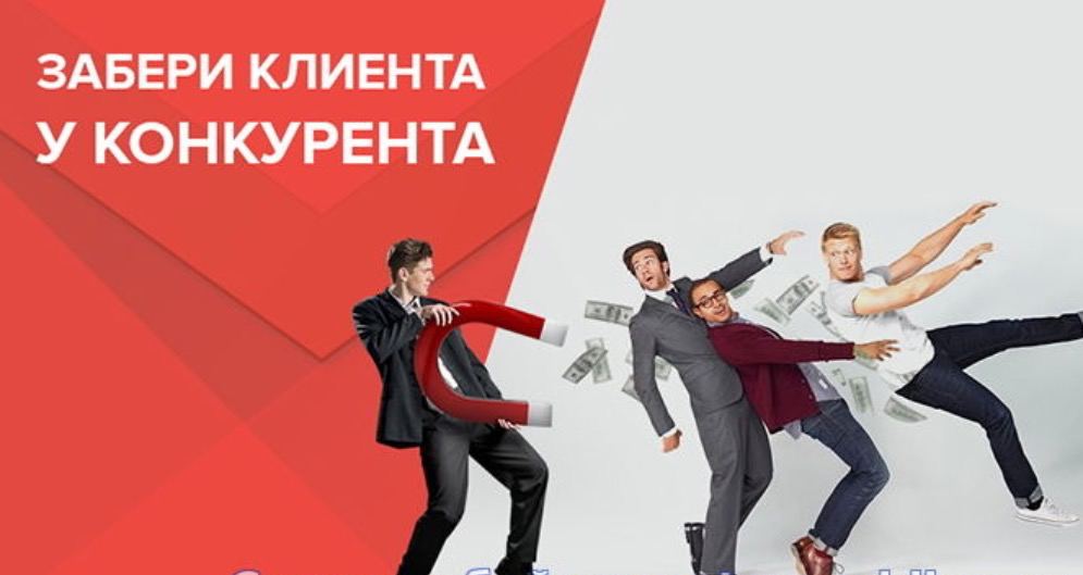 Лидогенерация: купить квалифицированные лиды с сайтов конкурентов в Москве